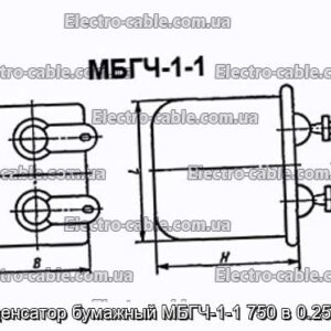 Конденсатор бумажный МБГЧ-1-1 750 в 0.25 мкф - фотография № 1.