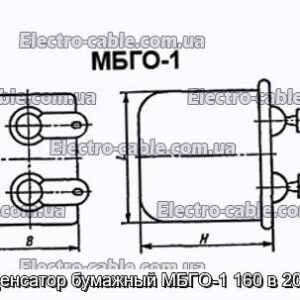 Конденсатор паперовий МБГО-1 160 в 20 мкФ - фотографія №1.