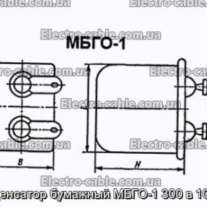 Конденсатор паперовий МБГО-1 300 в 10 мкФ - фотографія №1.