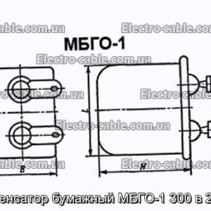 Конденсатор паперовий МБГО-1 300 в 2 мкФ - фотографія №1.