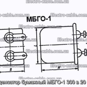 Конденсатор паперовий МБГО-1 300 в 20 мкФ - фотографія №1.