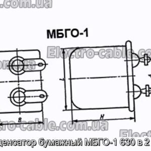 Конденсатор паперовий МБГО-1 630 в 2 мкФ - фотографія №1.