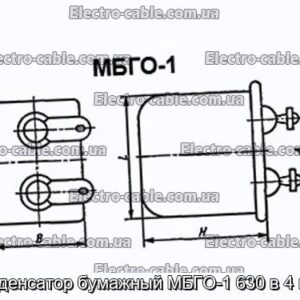 Конденсатор паперовий МБГО-1 630 в 4 мкФ - фотографія №1.