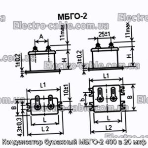 Конденсатор паперовий МБГО-2 400 в 20 мкФ - фотографія №1.