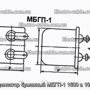 Конденсатор бумажный МБГП-1 1600 в 10 мкф - фотография № 1.