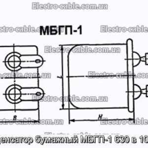 Конденсатор бумажный МБГП-1 630 в 10 мкф - фотография № 1.