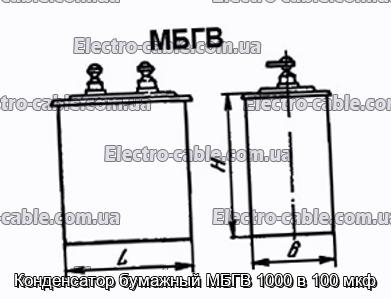 Конденсатор паперовий МБГВ 1000 у 100 мкФ - фотографія №1.