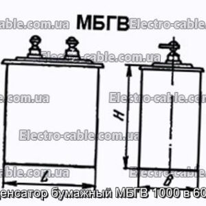 Конденсатор паперовий МБГВ 1000 у 60 мкФ - фотографія №1.