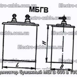 Конденсатор паперовий МБГВ 500 у 130 мкФ - фотографія №1.