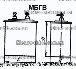 Конденсатор паперовий МБГВ 500 у 160 мкФ - фотографія №1.