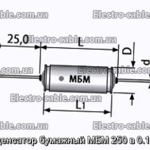 Конденсатор бумажный МБМ 250 в 0.1 мкф - фотография № 1.