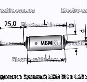 Конденсатор бумажный МБМ 500 в 0.25 мкф - фотография № 1.