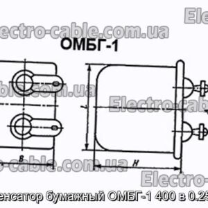 Конденсатор бумажный ОМБГ-1 400 в 0.25 мкф - фотография № 1.