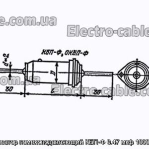 Конденсатор помехоподавляющий КБП-Ф 0.47 мкф 1000 в 40 А - фотография № 1.