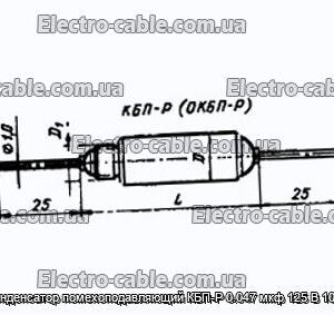 Конденсатор помехоподавляющий КБП-Р 0.047 мкф 125 В 10 А - фотография № 1.