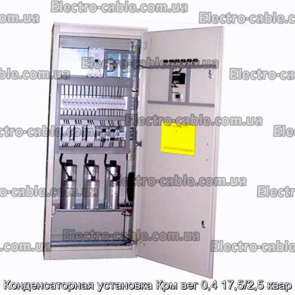 Конденсаторная установка Крм вег 0,4 17,5/2,5 квар - фотография № 1.