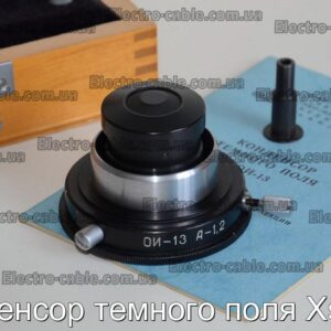 Конденсор темного поля Xsp-13 - фотография № 2.