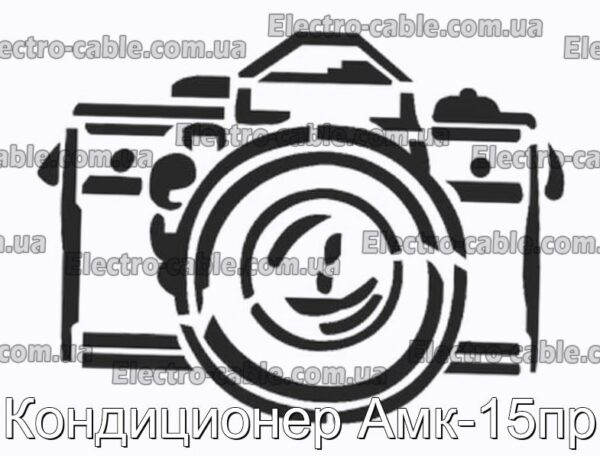 Кондиционер Амк-15пр - фотография № 1.