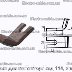 Контакт для контактора кпд 114, кпп 114 - фотография № 1.