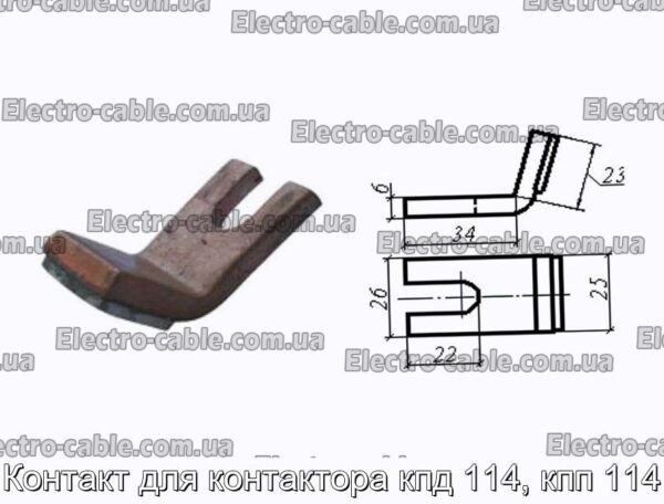 Контакт для контактора ккд 114, кпп 114 - фотографія №1.