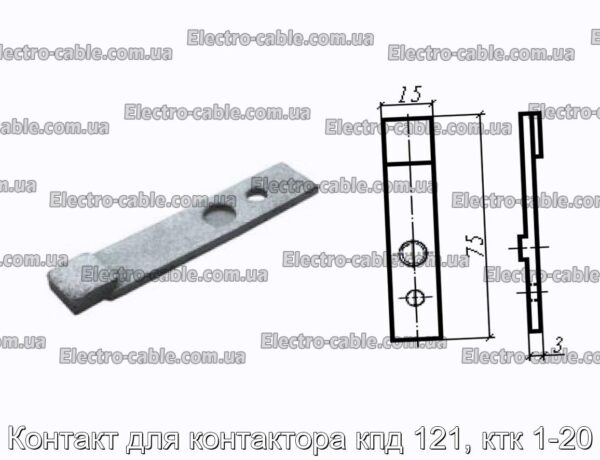 Контакт для контактора ккд 121, ктк 1-20 - фотографія №2.