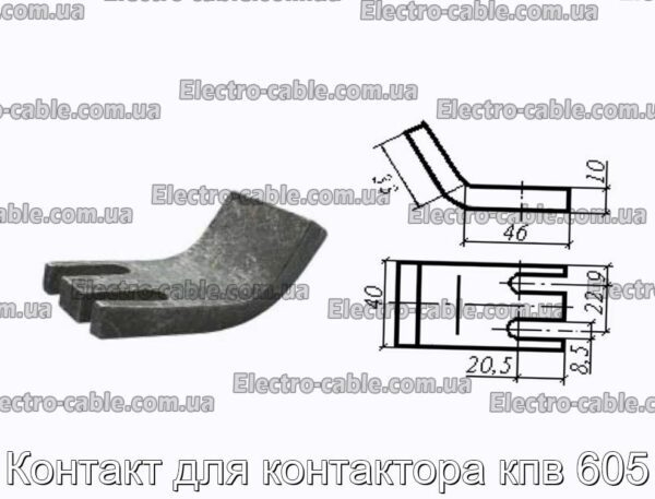 Контакт для контактора кпв 605 - фотографія №2.