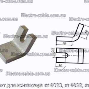 Контакт для контактора кт 6020, кт 6022, кт 6023 - фотография № 2.