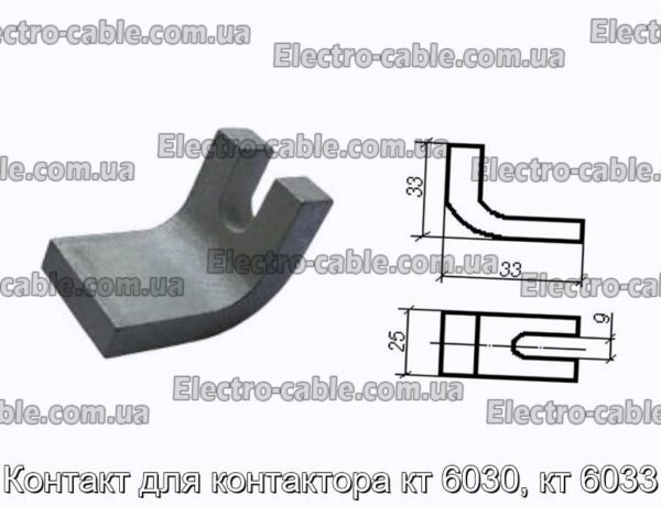 Контакт для контактора кт 6030, кт 6033 - фотография № 1.