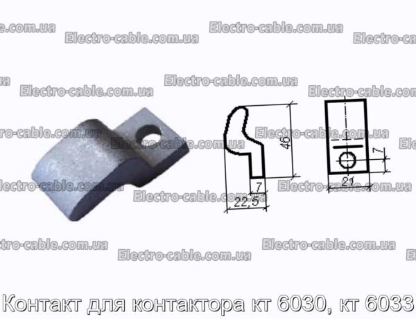 Контакт для контактора кт 6030, кт 6033 - фотография № 2.