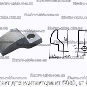 Контакт для контактора кт 6040, кт 6043 - фотография № 1.