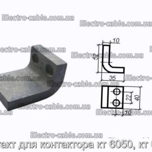 Контакт для контактора кт 6050, кт 6053 - фотография № 2.