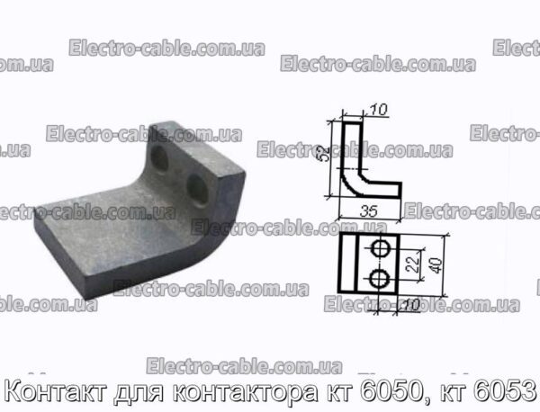 Контакт для контактора кт 6050, кт 6053 - фотография № 2.