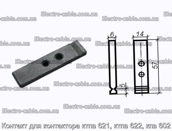 Контакт для контактора ктпв 621, ктпв 622, кпв 602 - фотография № 1.