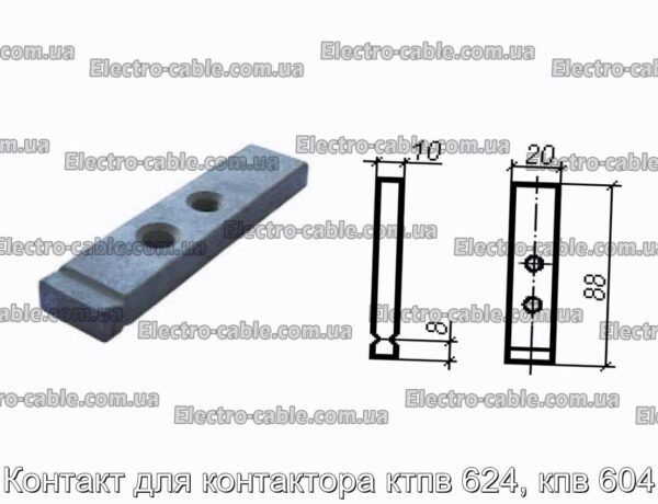 Контакт для контактора ктпв 624, кпв 604 - фотография № 1.