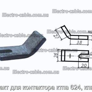 Контакт для контактора ктпв 624, кпв 604 - фотография № 2.