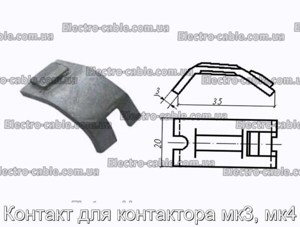 Контакт для контактора мк3, мк4 - фотография № 2.