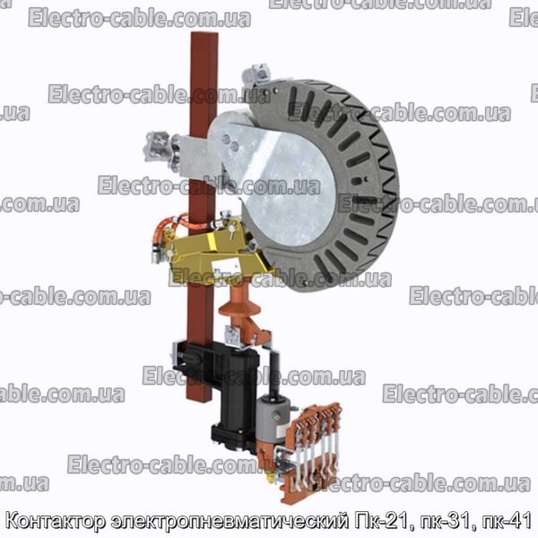 Контактор электропневматический Пк-21, пк-31, пк-41 - фотография № 1.