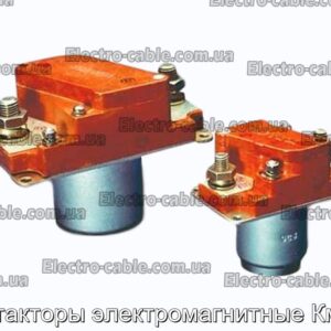 Контакторы электромагнитные Км, кп - фотография № 1.