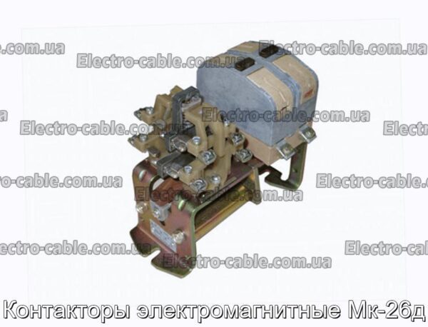 Контакторы электромагнитные Мк-26д - фотография № 2.