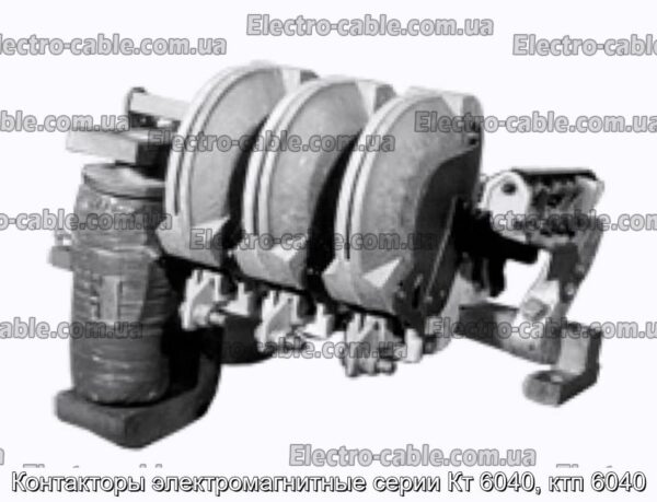 Контакторы электромагнитные серии Кт 6040, ктп 6040 - фотография № 1.