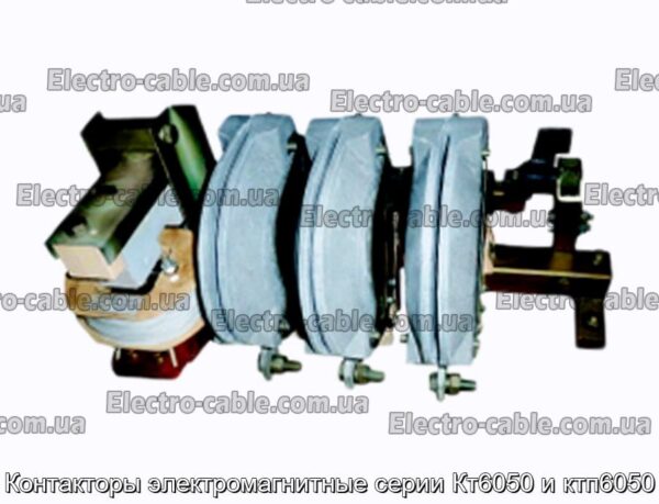 Контакторы электромагнитные серии Кт6050 и ктп6050 - фотография № 1.