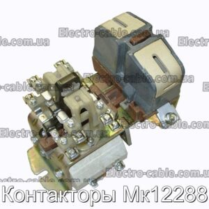 Контакторы Мк12288 - фотография № 1.