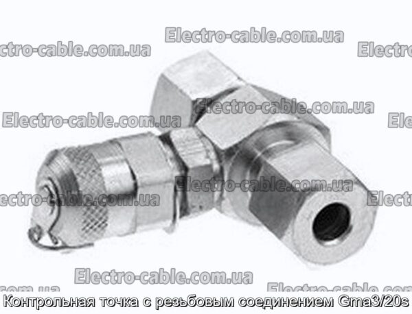 Контрольна точка з різьбовим з&#39;єднанням Gma3/20s - фотографія №1.