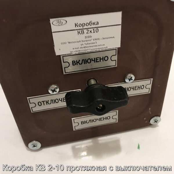 Коробка КВ 2-10 протяжная с выключателем - фотография № 3.