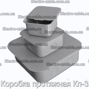 Коробка протяжная Кп-3 - фотография № 1.