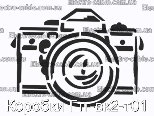 Коробки Гтг-вк2-т01 - фотография № 1.