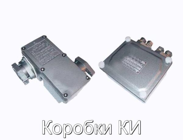 Коробки КИ - фотография № 1.