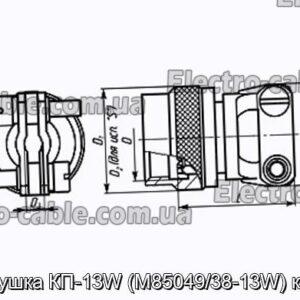 Заглушка КП-13W (M85049/38-13W) кожух - фотография № 1.