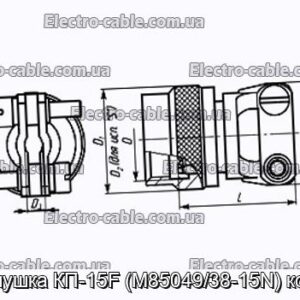 Заглушка КП-15F (M85049/38-15N) кожух - фотография № 1.