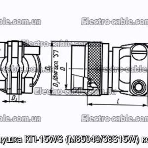 Заглушка КП-15WS (M85049/38S15W) кожух - фотография № 1.